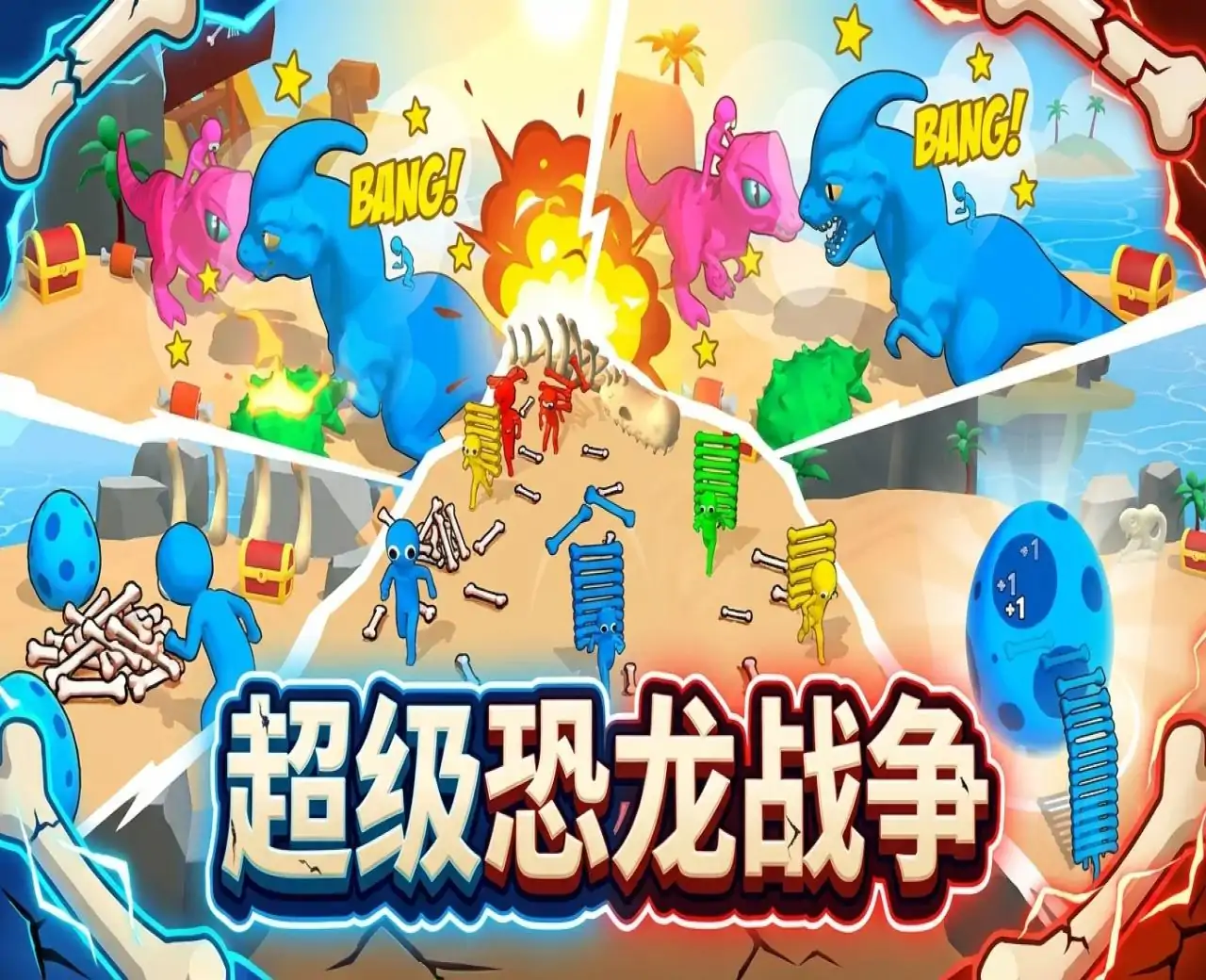 超级恐龙战争