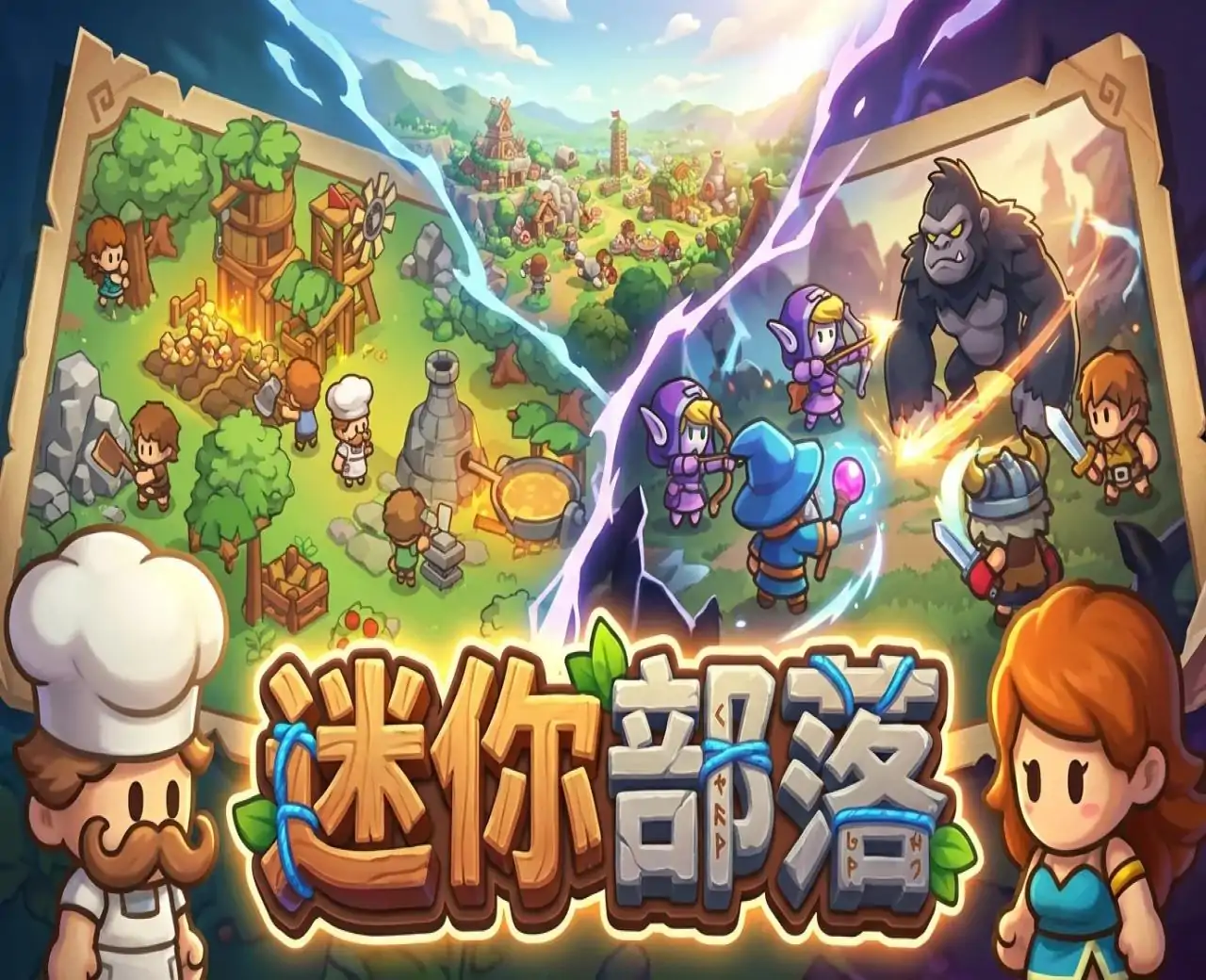 迷你部落