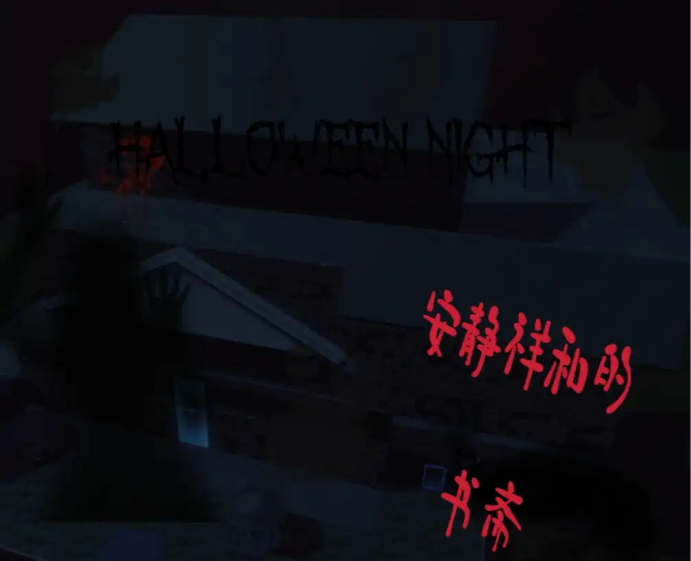 规则怪谈—静默书斋的秘语