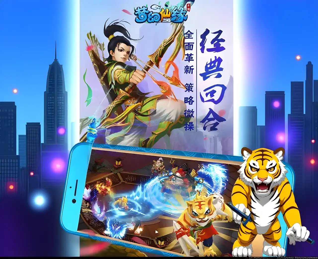 梦幻仙缘-2016年经典回合制仙侠手游网游大作
