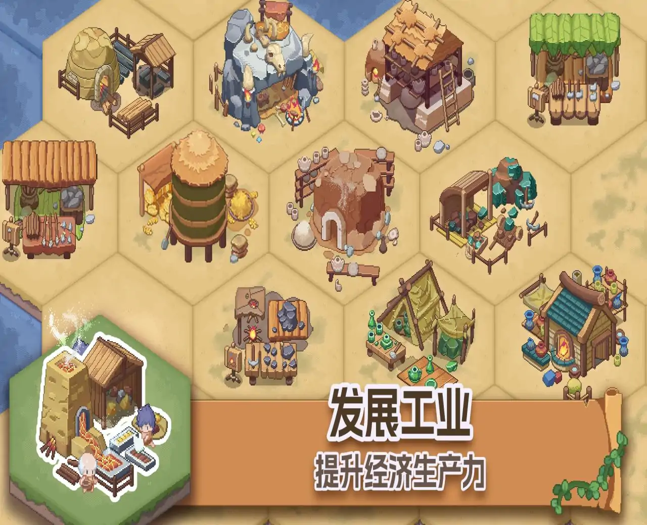 口袋文明（联机合作）