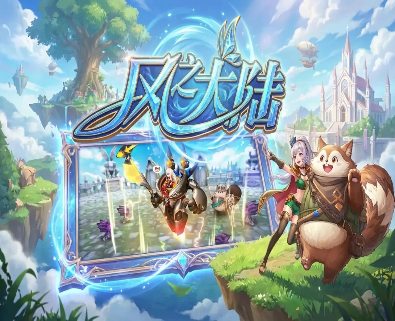 风之大陆