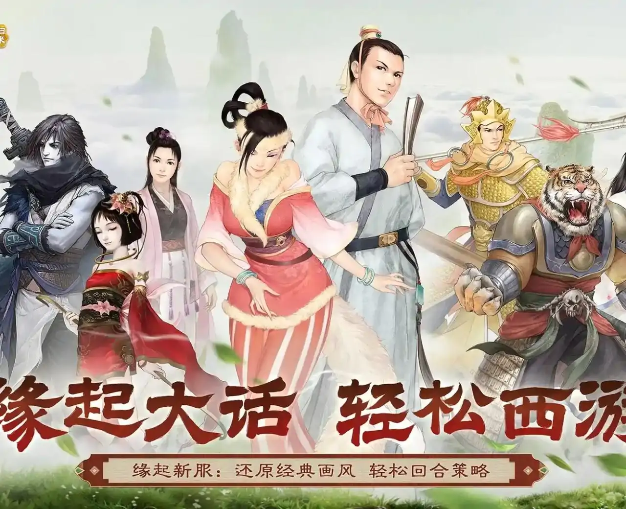 大话西游：归来-送200乐币