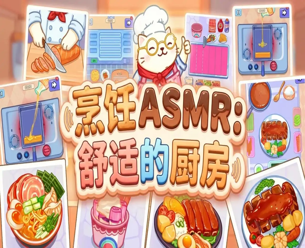 烹饪 ASMR：舒适的厨房