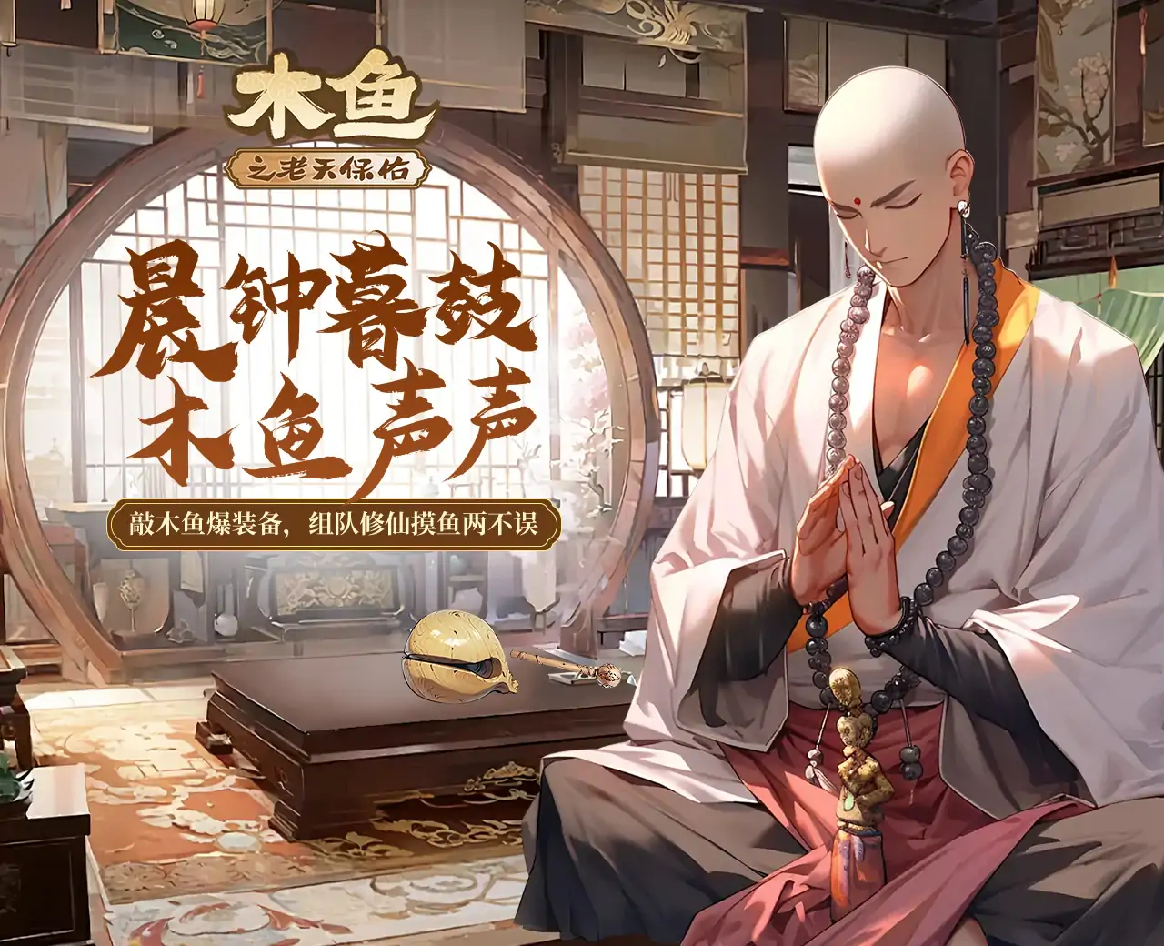 木鱼之老天保佑