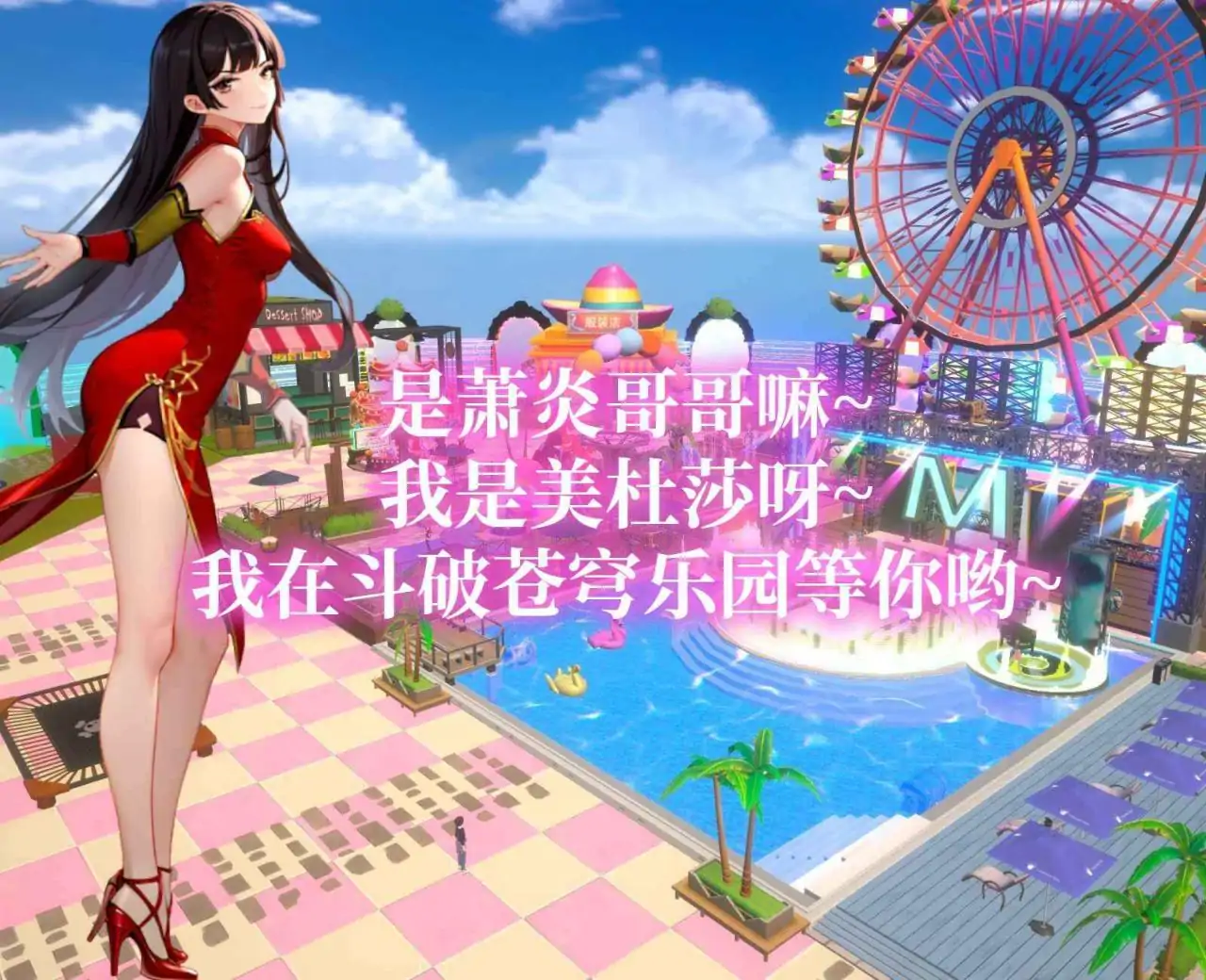 斗破苍穹乐园（竞技派对）