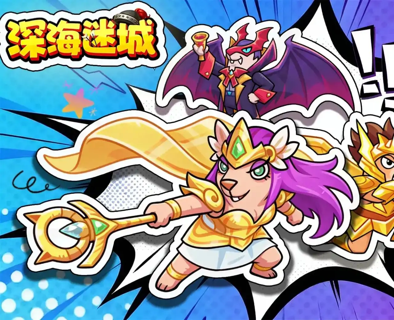 深海迷城