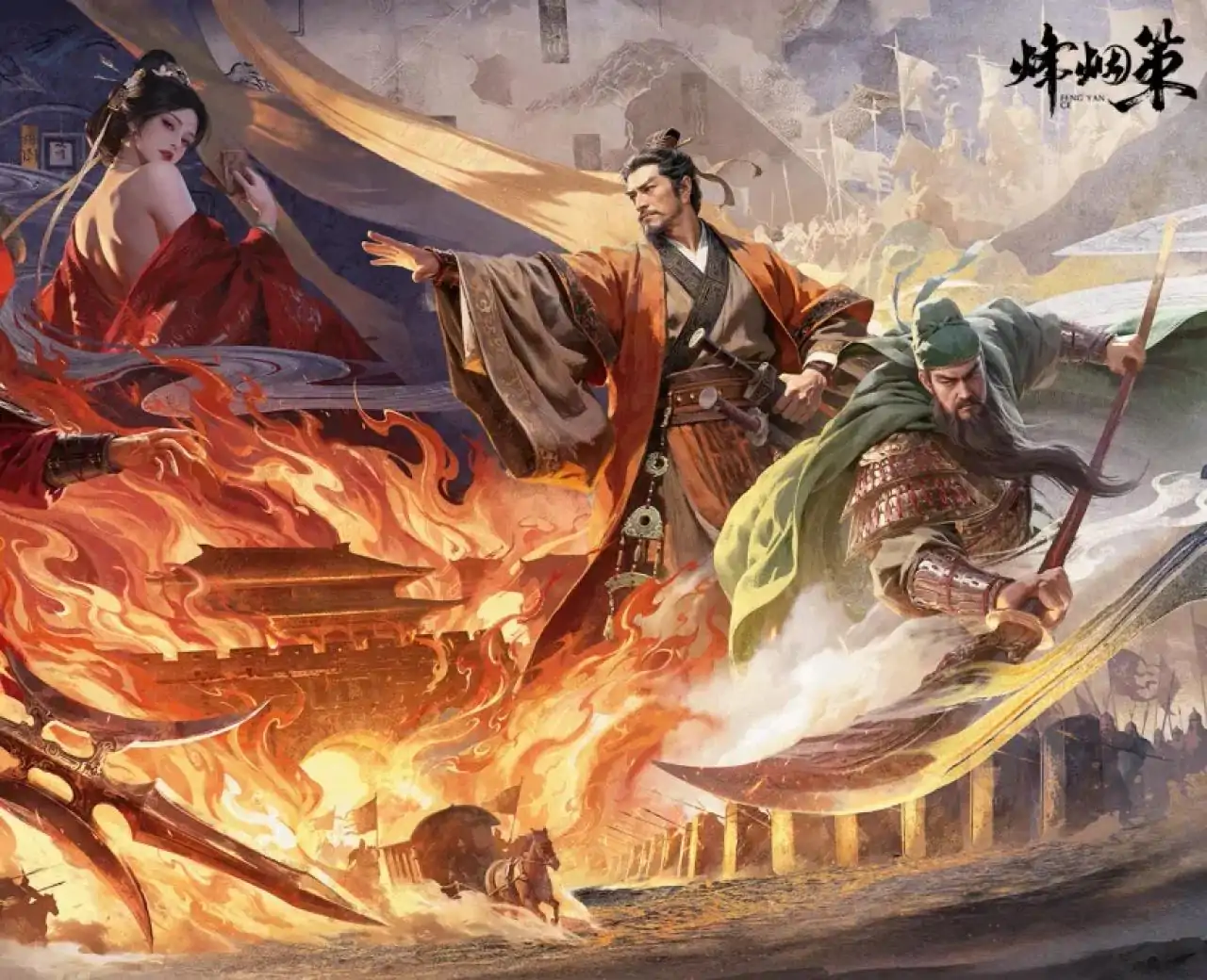 三国杀·烽烟策