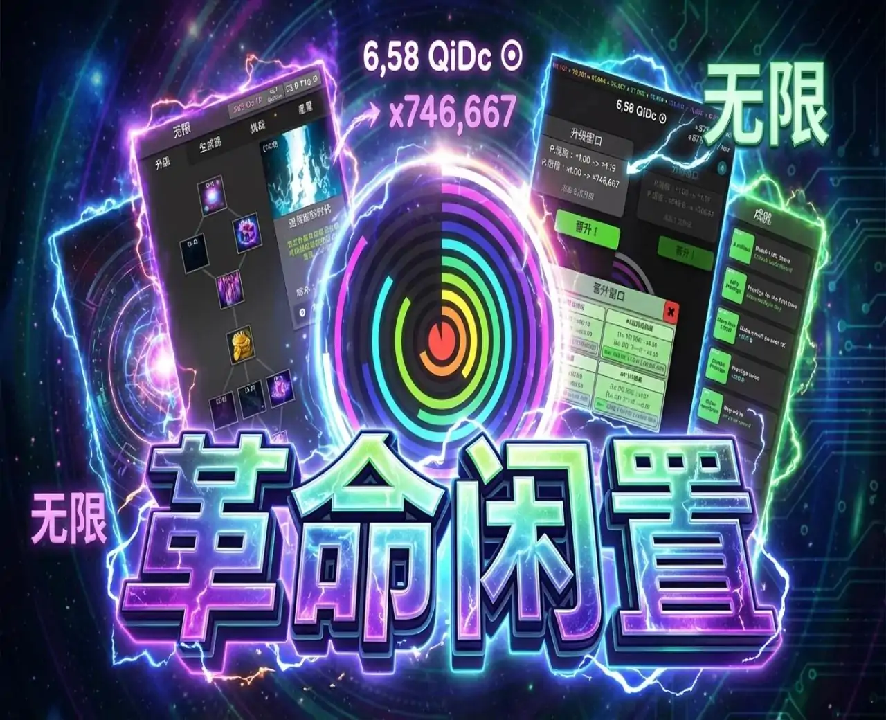 革命闲置