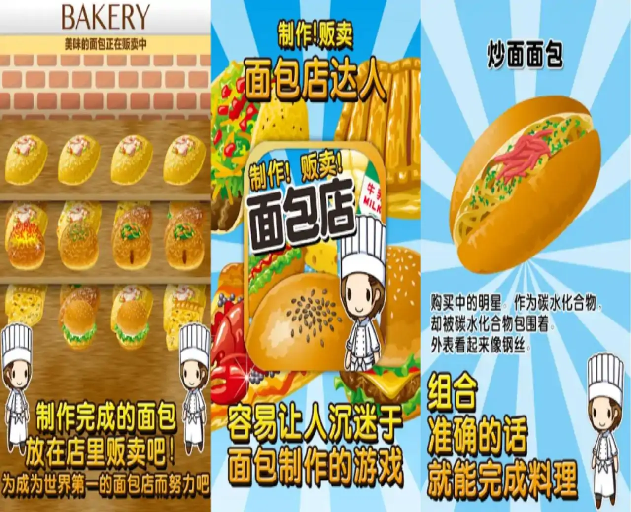 面包店达人〜制作、贩卖、扩张面包店〜