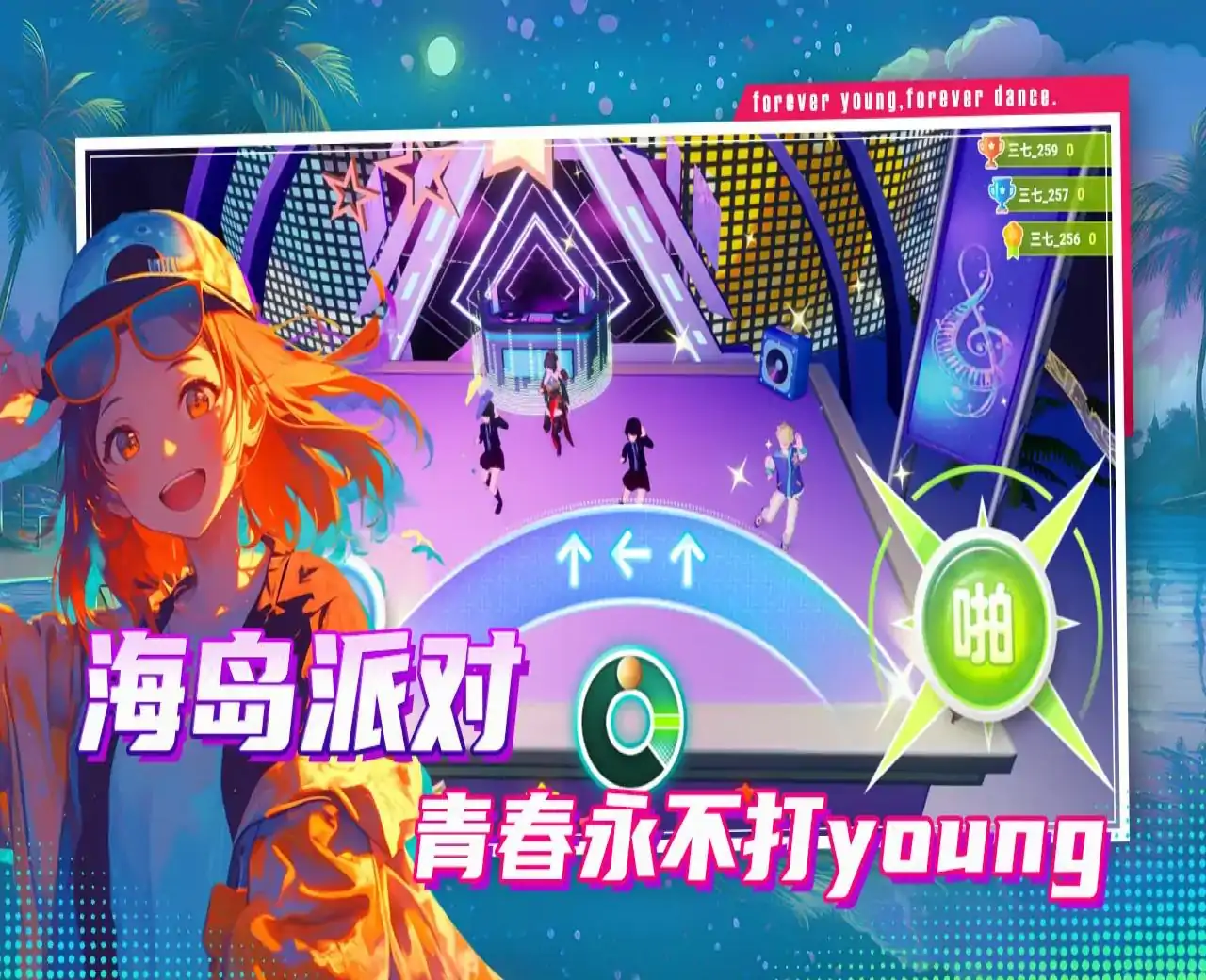 幻舞派对（迎元旦）