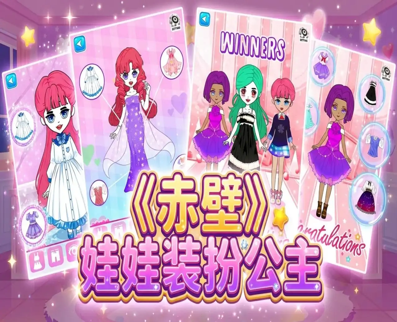 《赤壁》娃娃装扮公主