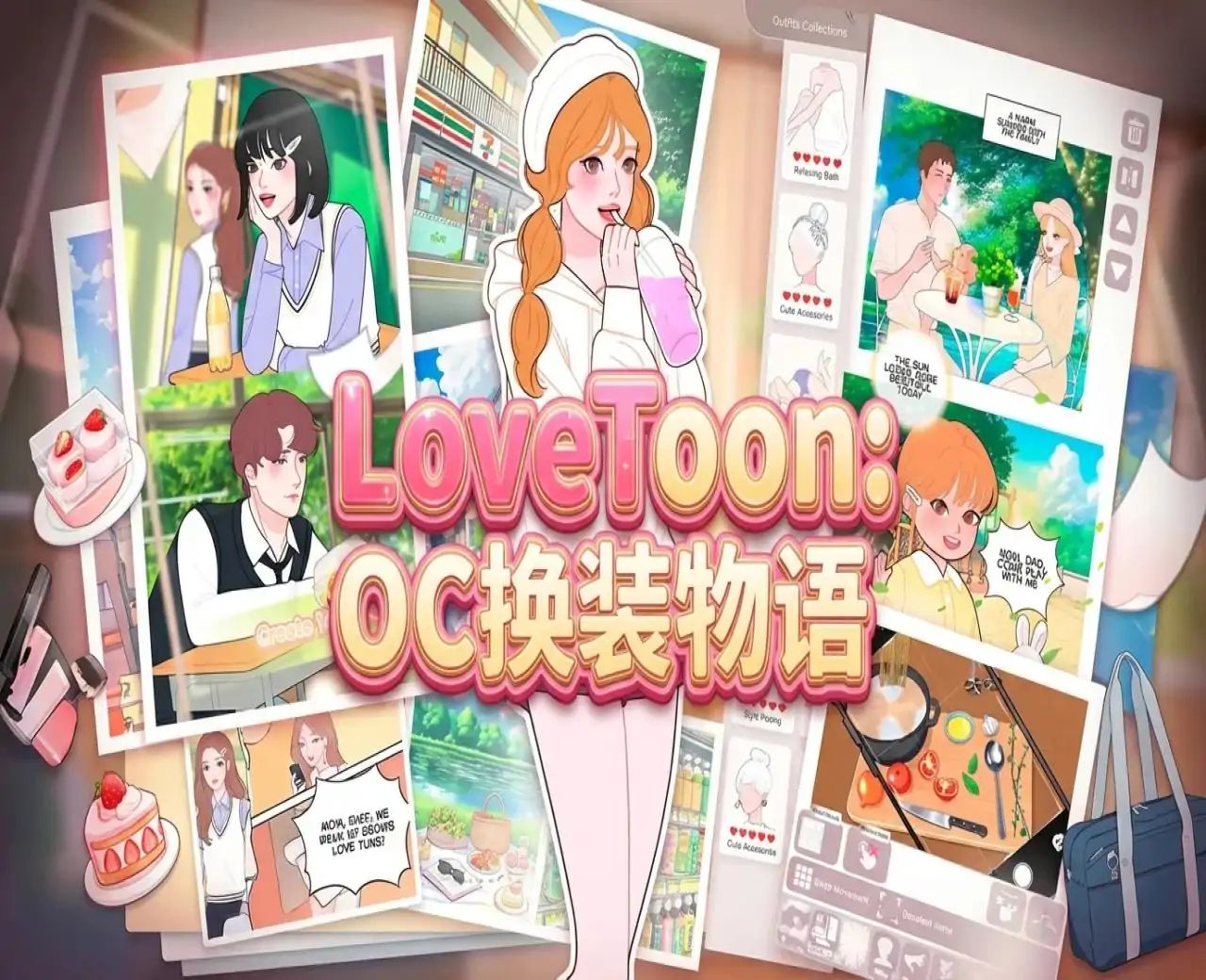 LoveToon：OC换装物语