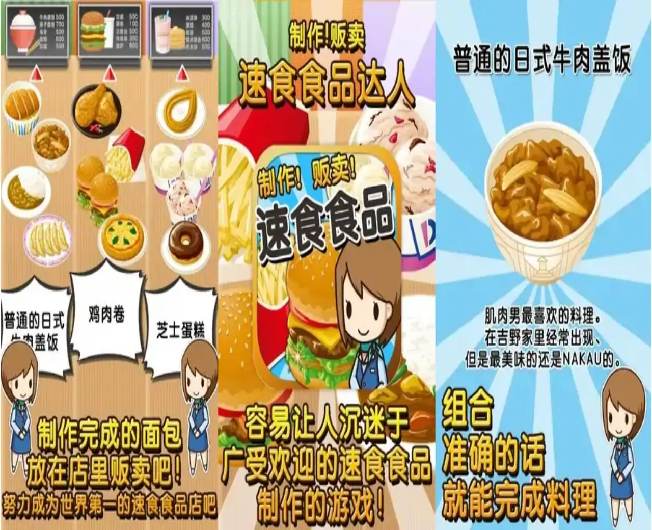 速食食品达人~制作・贩卖扩张店铺!~