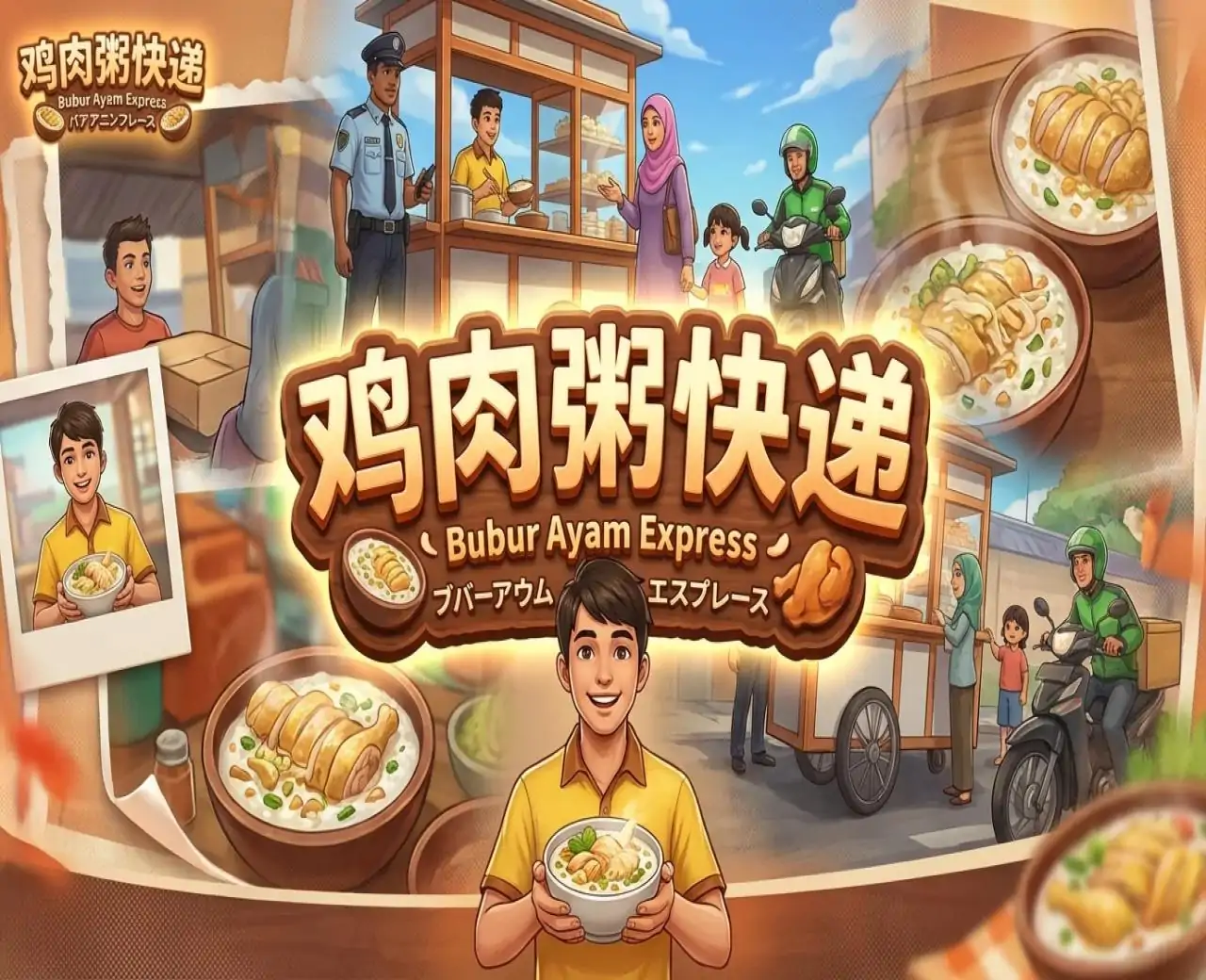 鸡肉粥快递