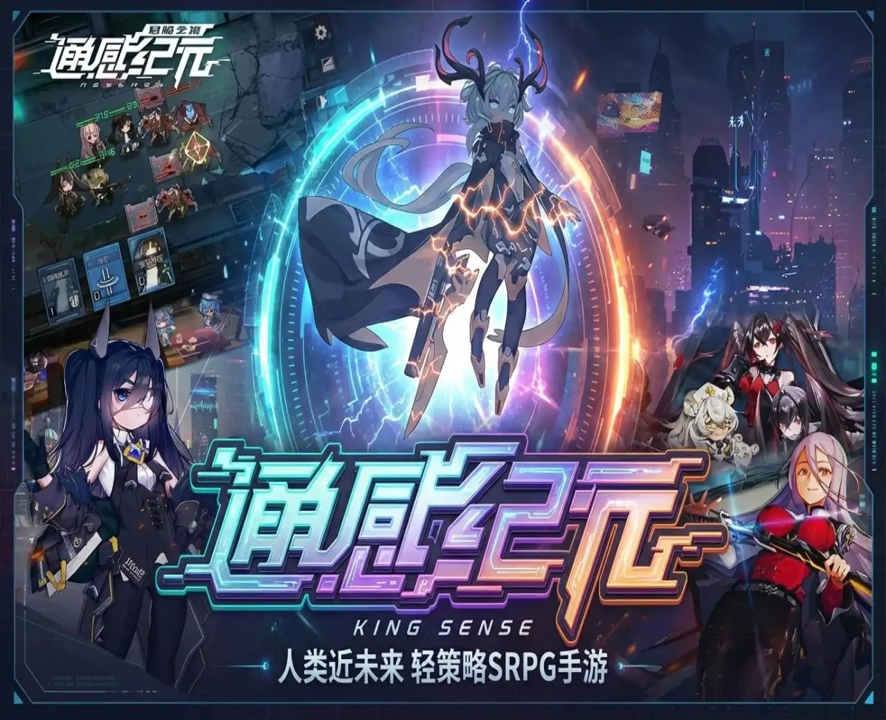 通感纪元