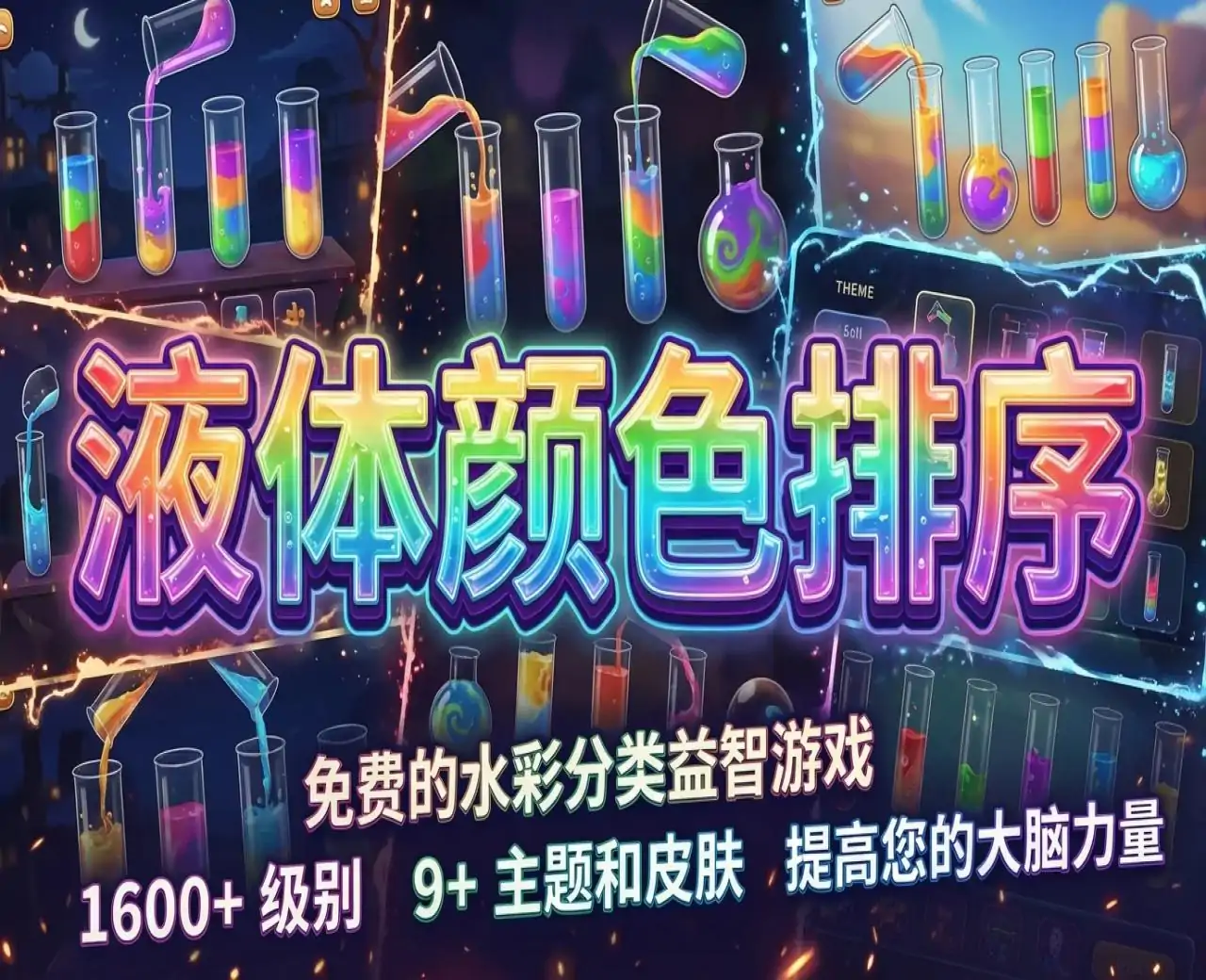 液体颜色排序