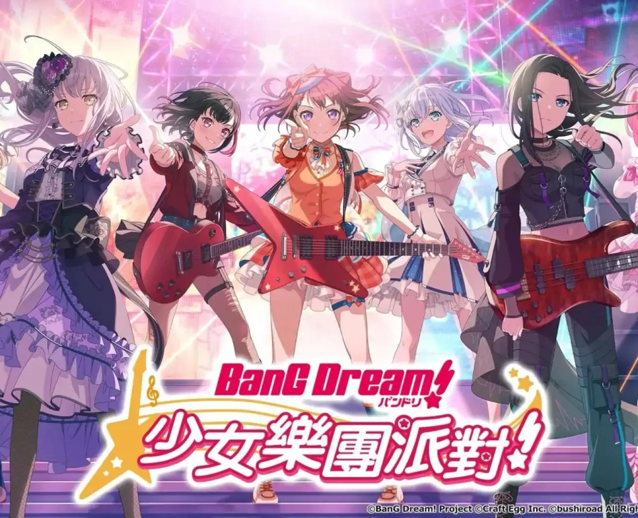 BanGDream! 少女乐团派对(繁中服)