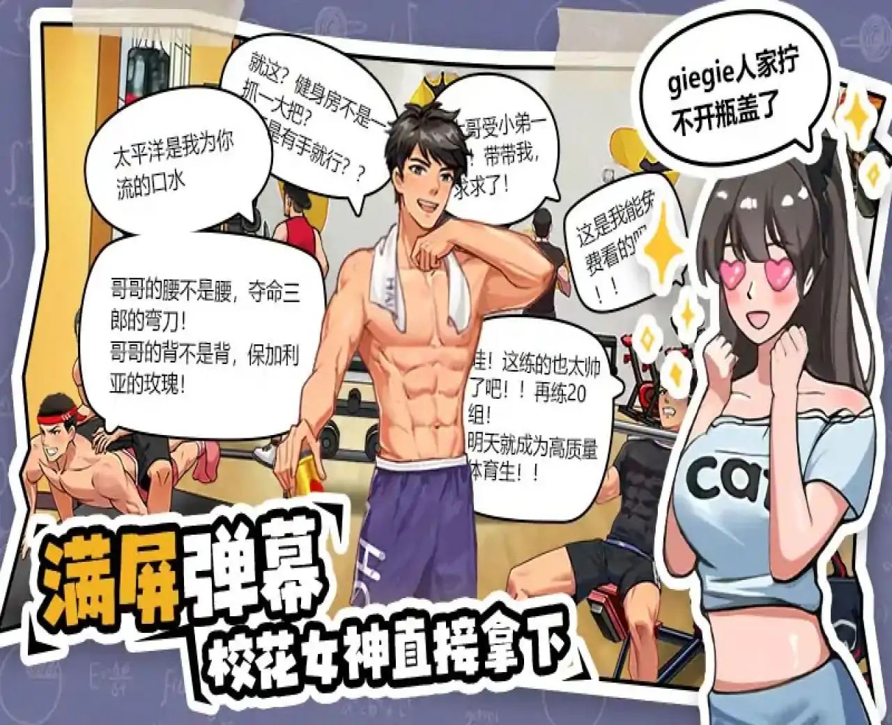 体育生的集体生活