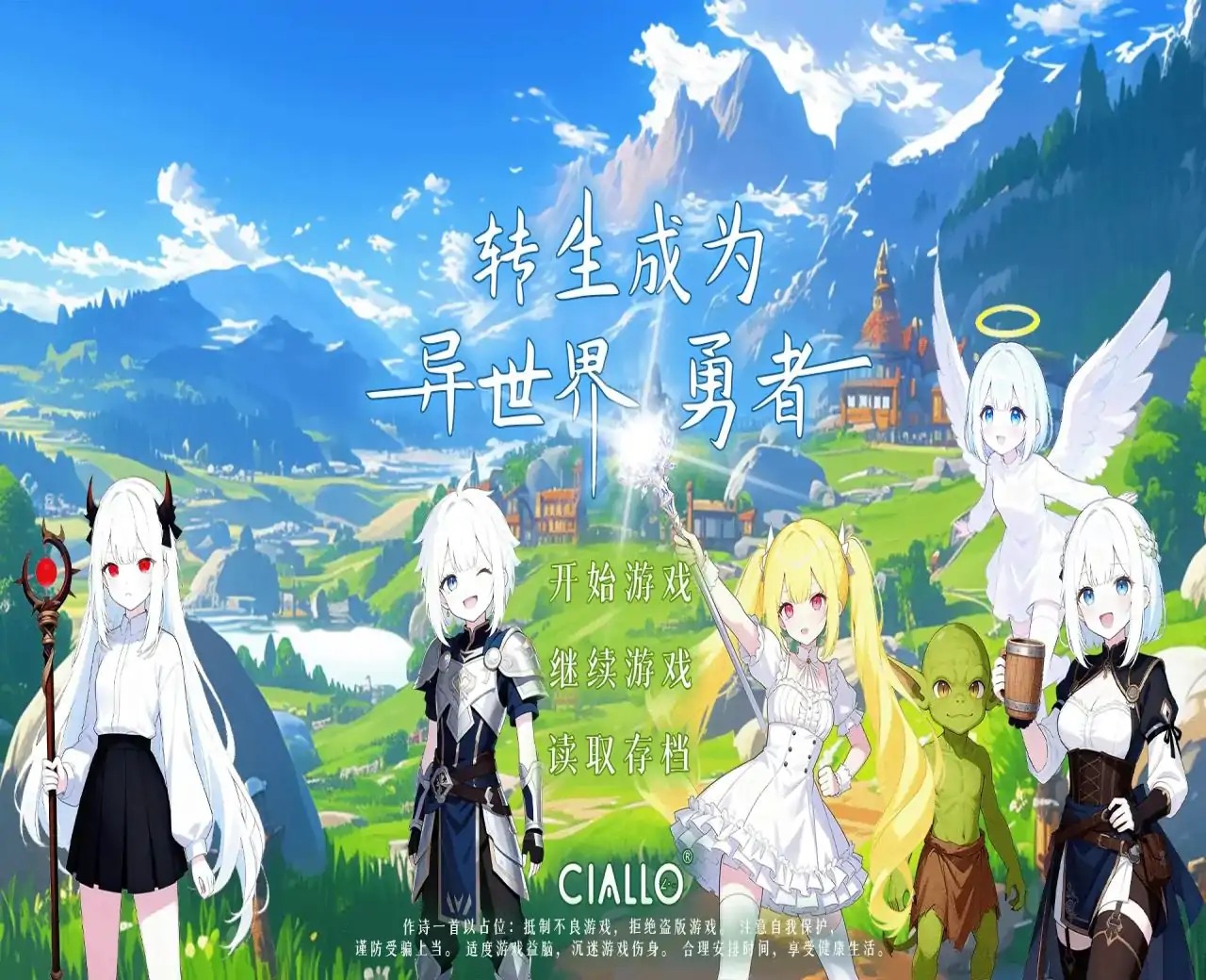 转生成为异世界勇者