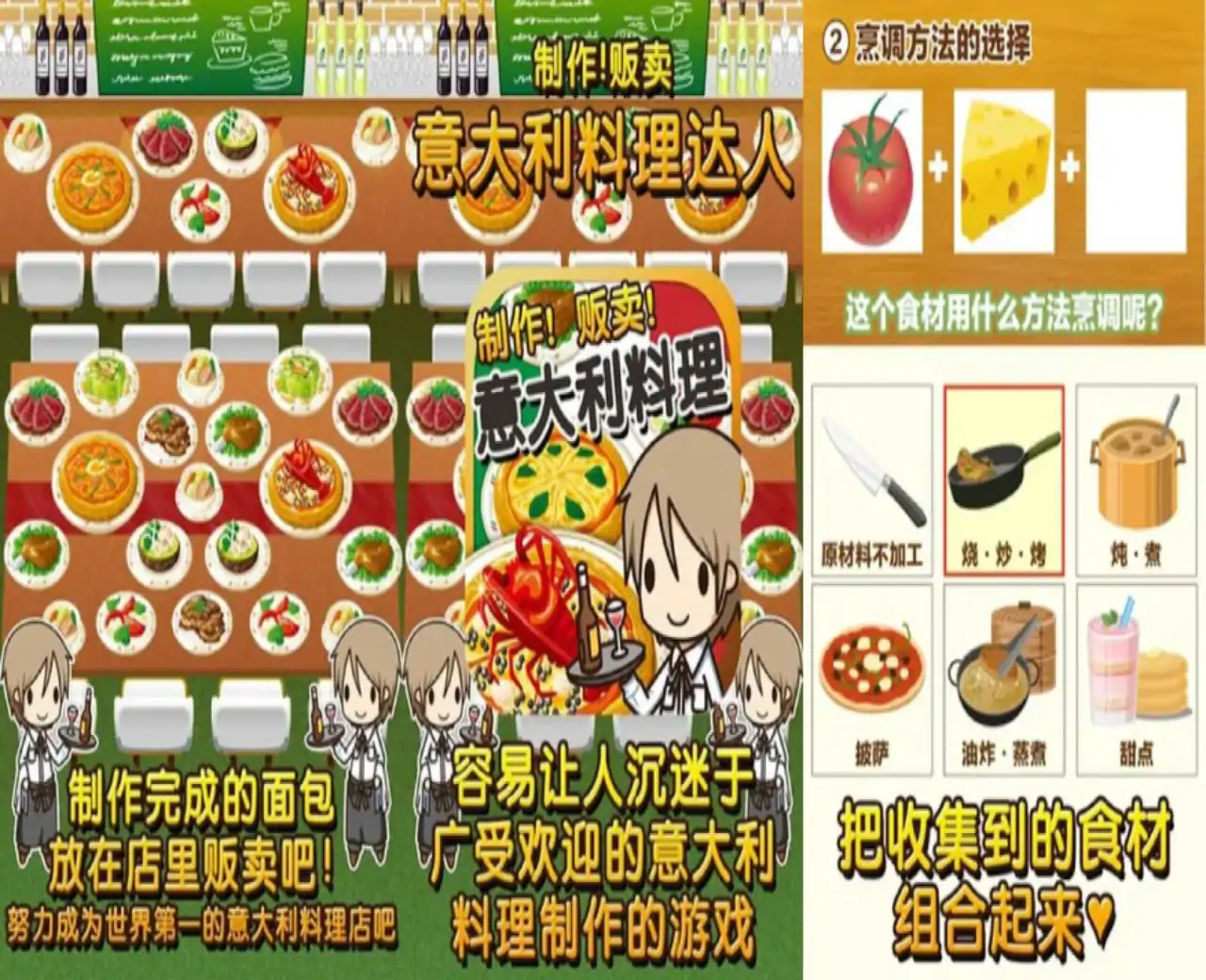 意大利料理达人~制作・贩卖扩张店铺！~