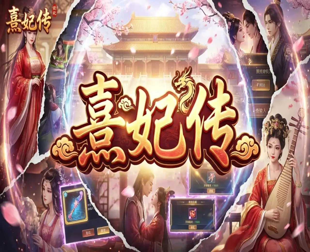 熹妃传