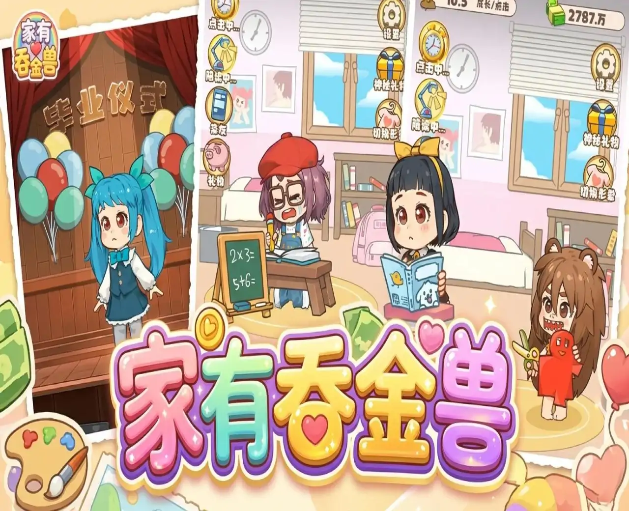 家有吞金兽