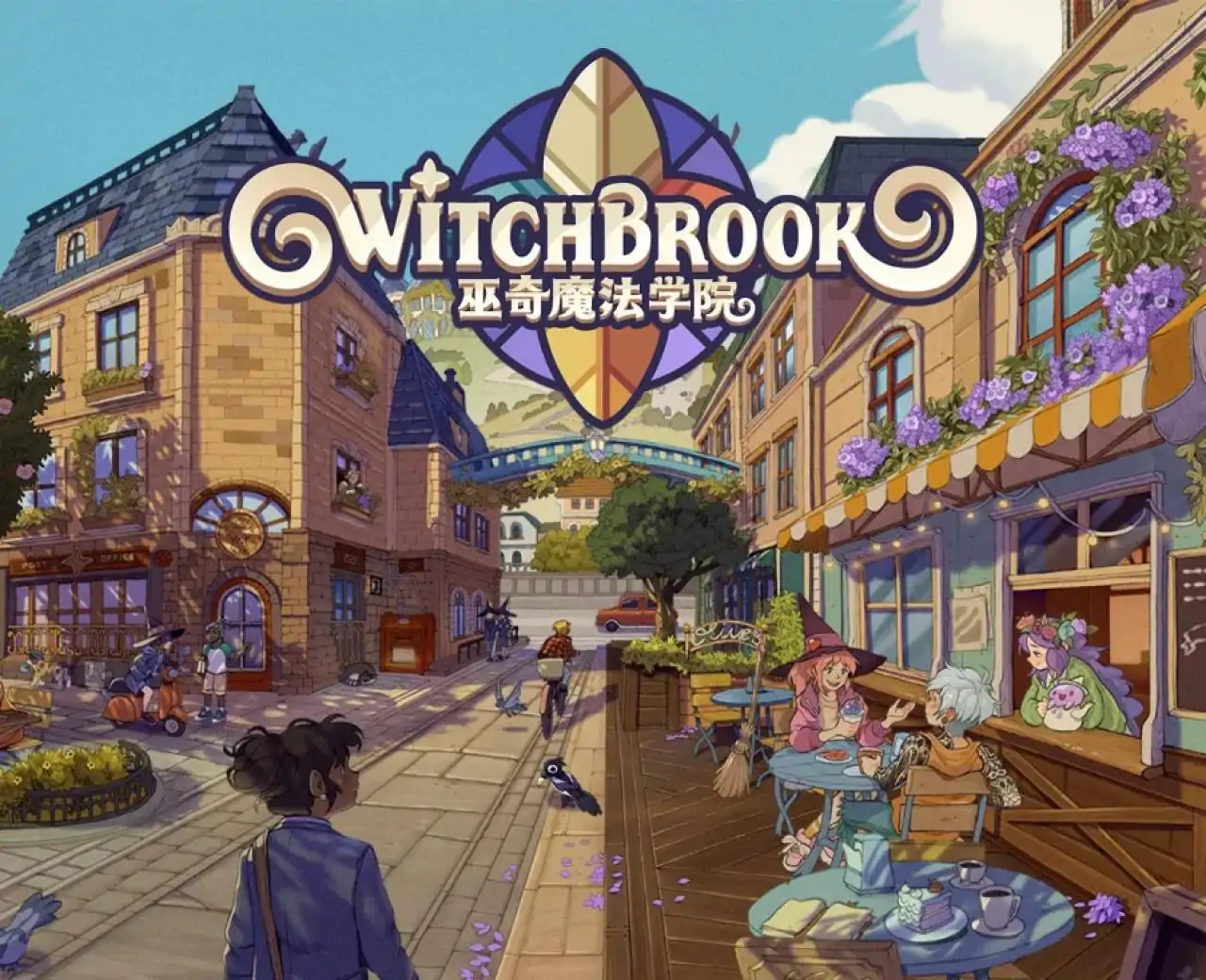 巫奇魔法学院 Witchbrook