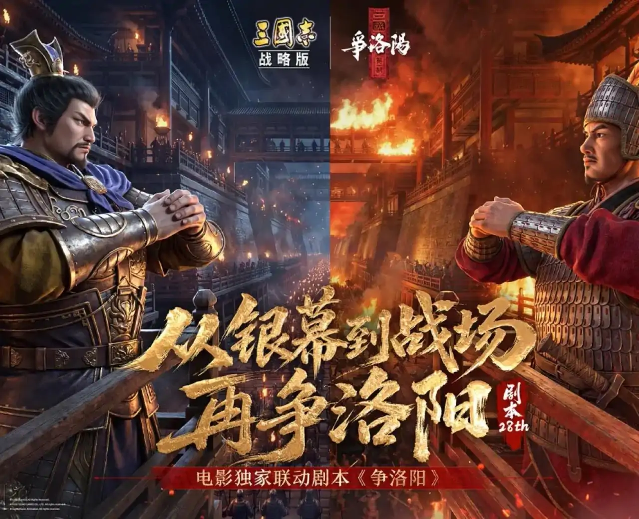 三国志·战略版