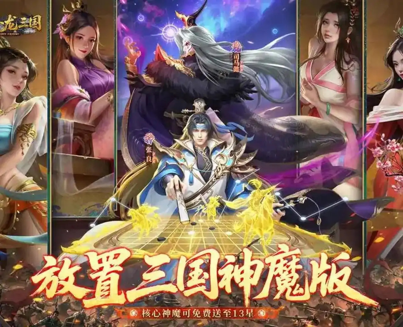 卧龙三国