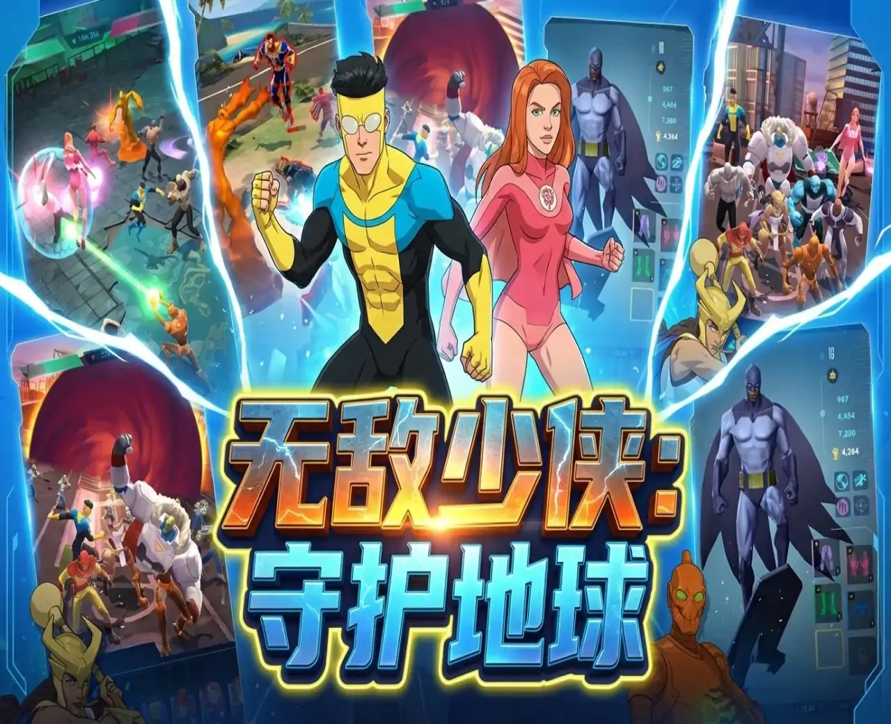 无敌少侠:守护地球
