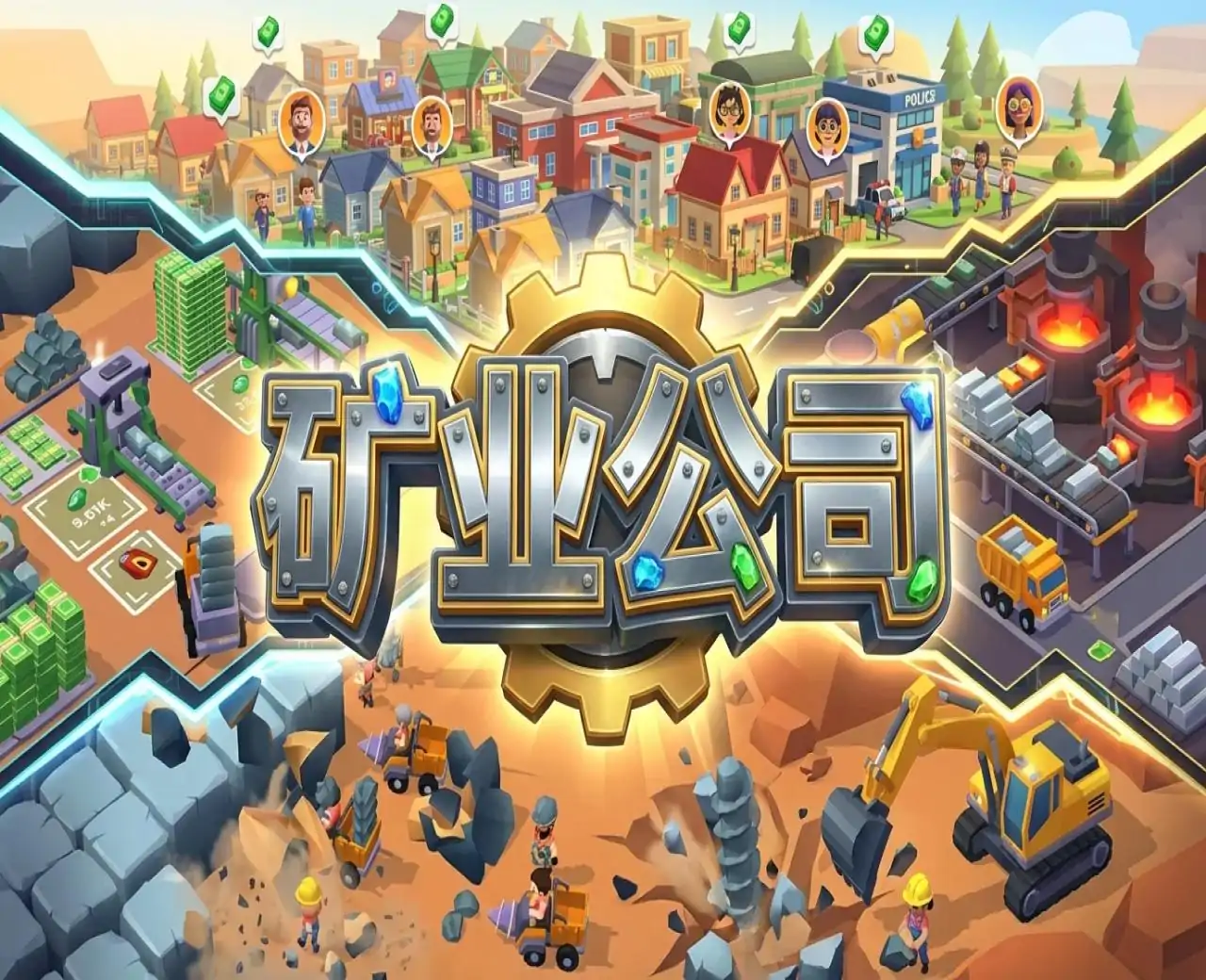 矿业公司