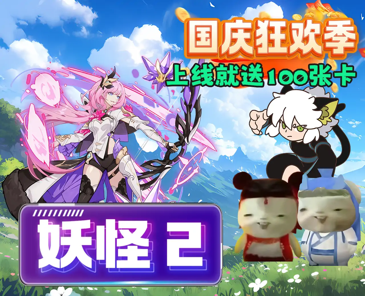 妖怪2融合版-无限升级