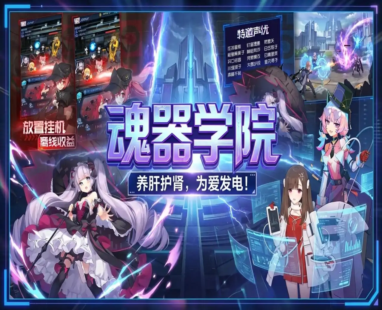 魂器学院