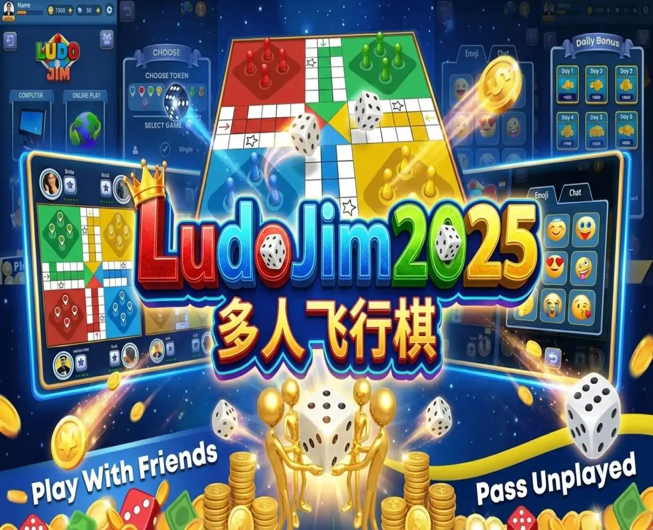 LudoJim2025:多人飞行棋