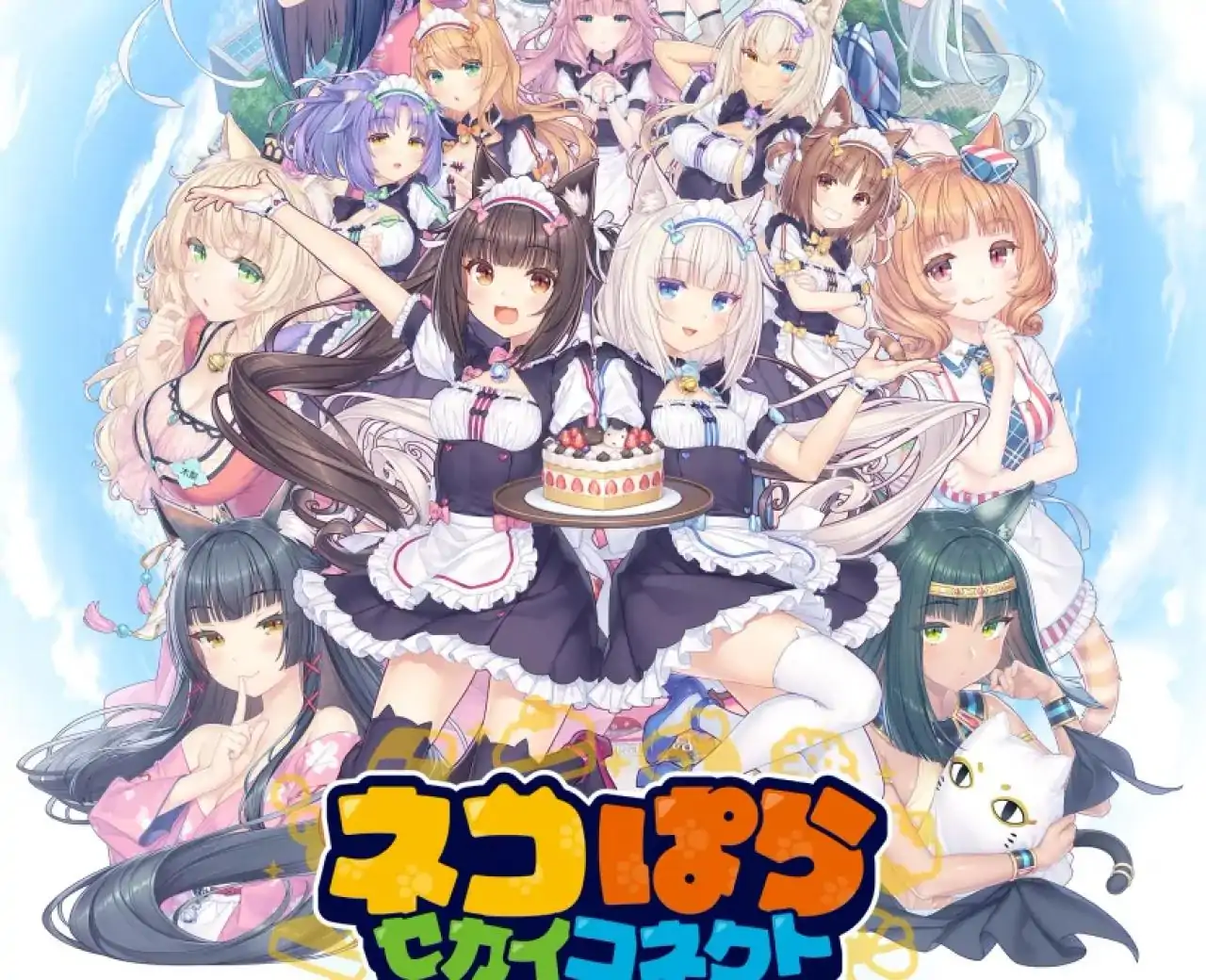 猫娘乐园：世界连结