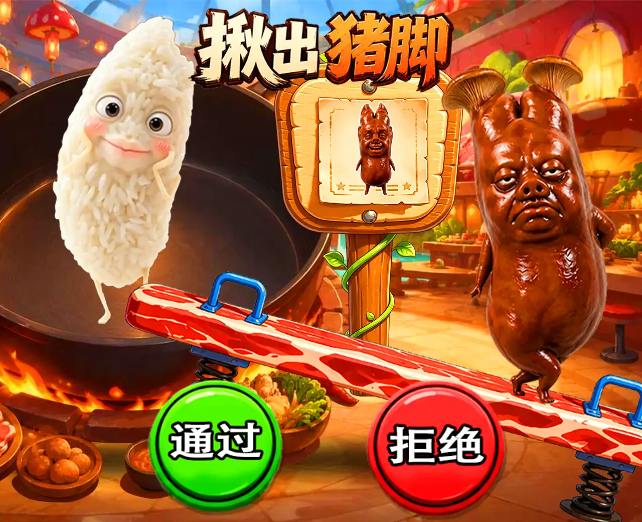 梗王挑战赛