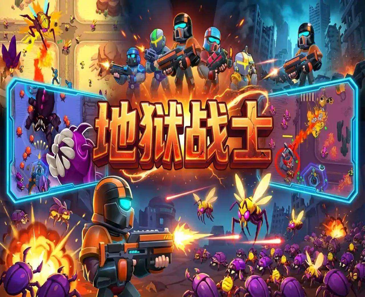 地狱战士