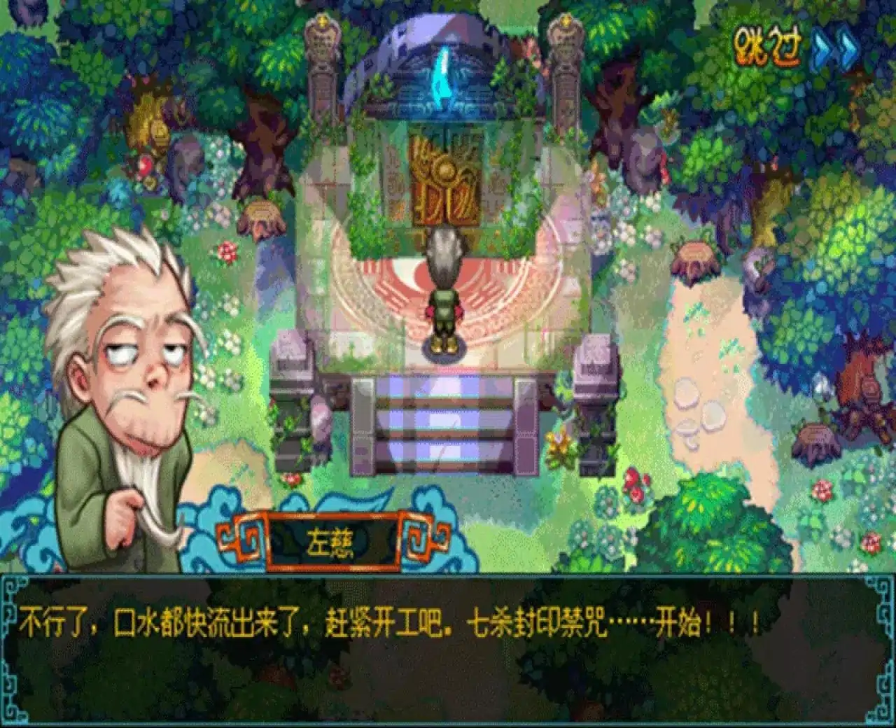 RPG-终极三国学院整蛊版