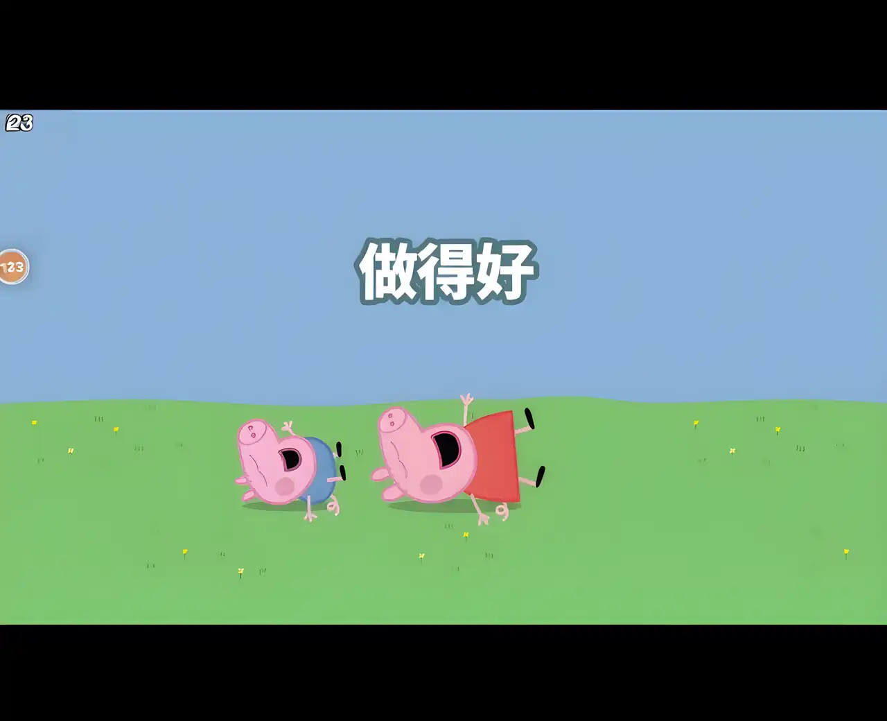 小猪佩奇: 开心母鸡