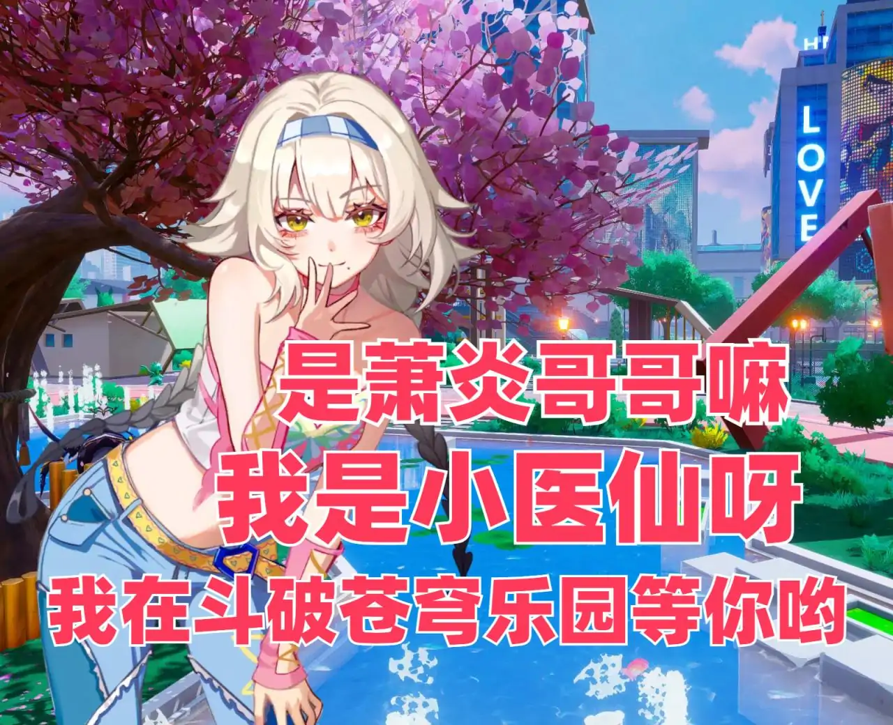 斗破苍穹乐园(无限升级)