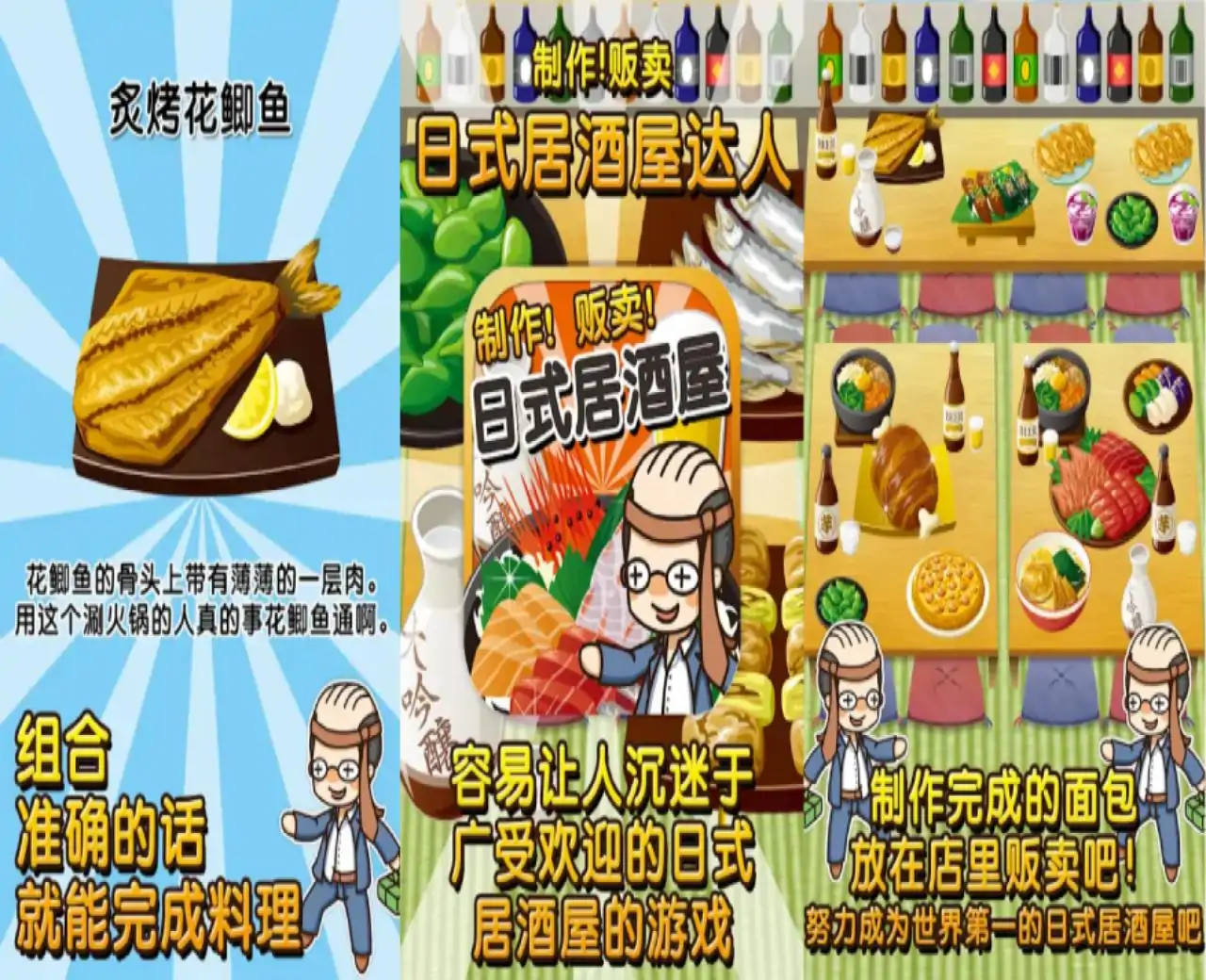 日式居酒屋达人~制作・贩卖扩张店铺！~