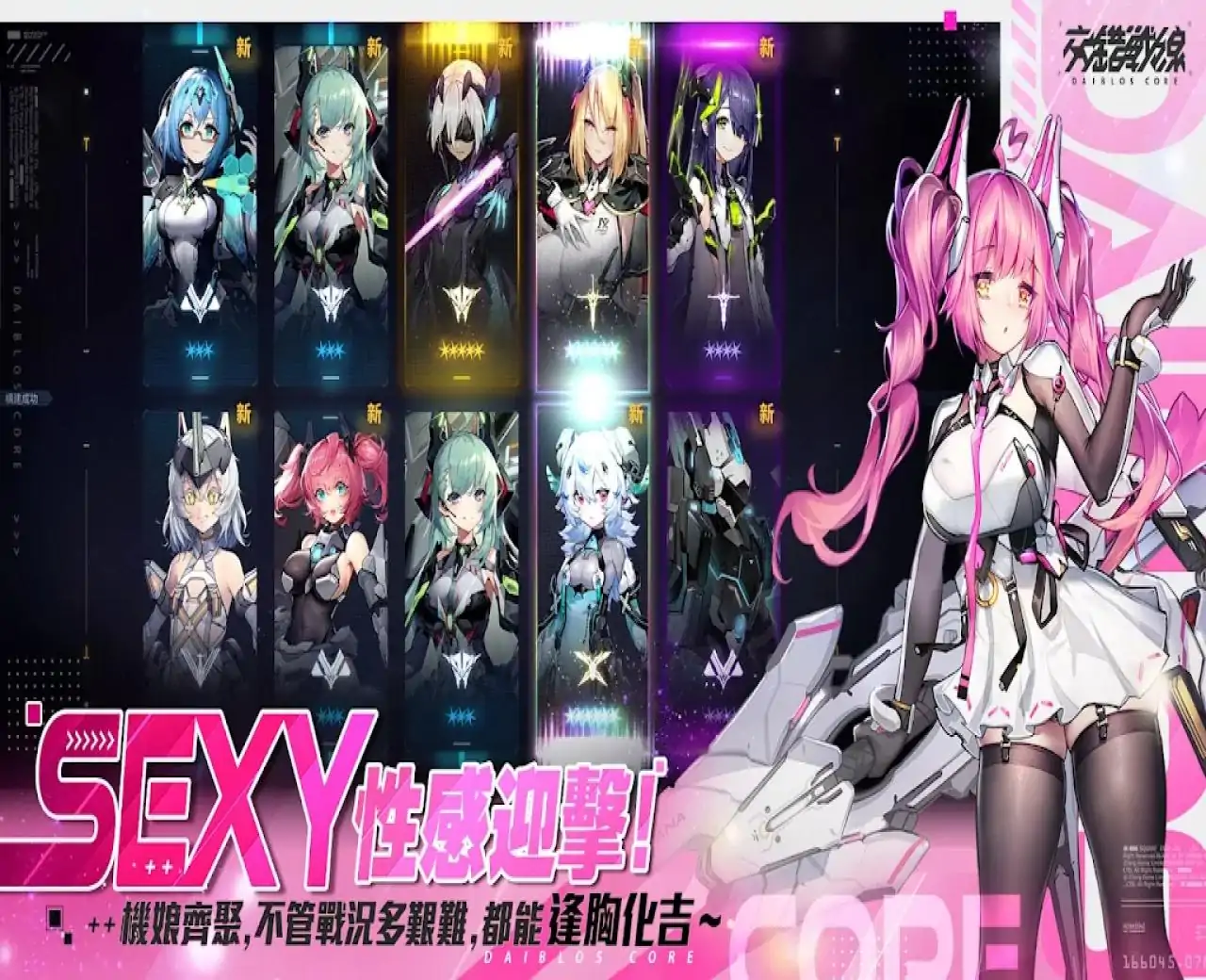 交错战线（台服）