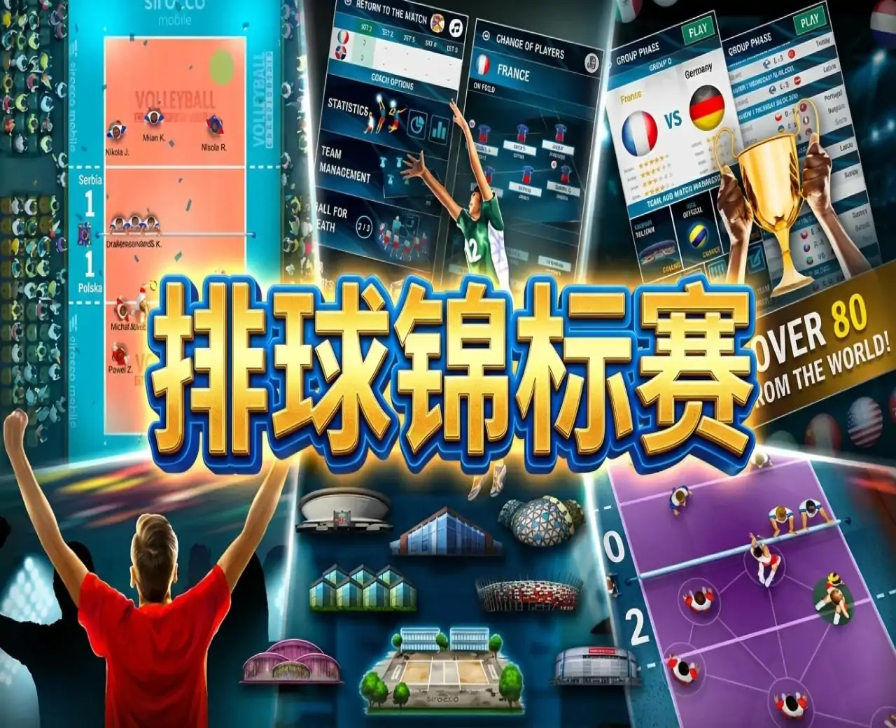 排球锦标赛