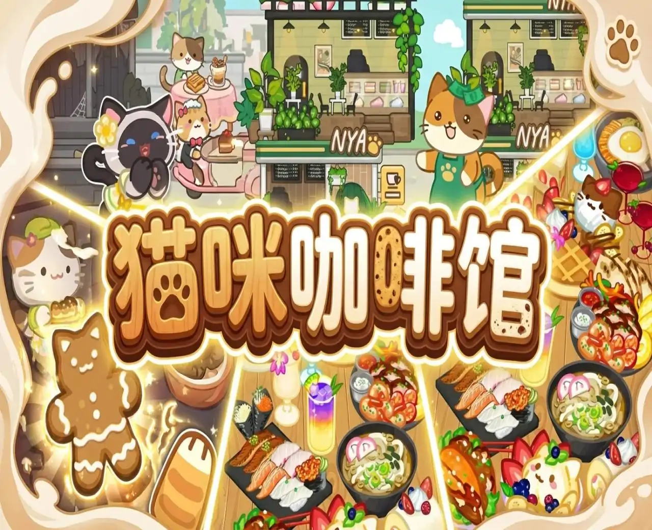 猫咪咖啡馆