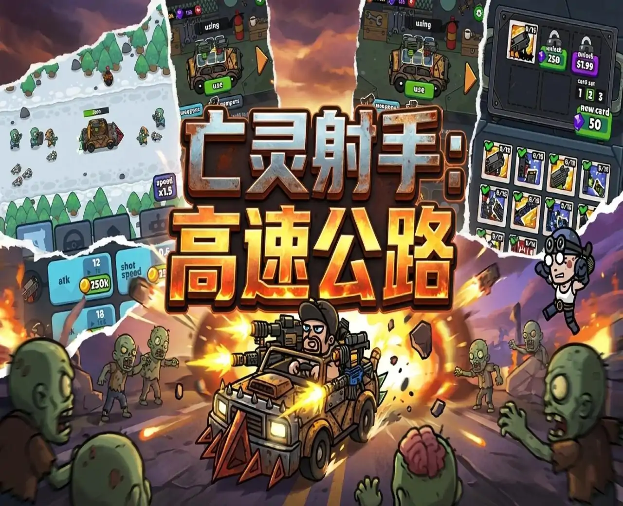 亡灵射手:高速公路