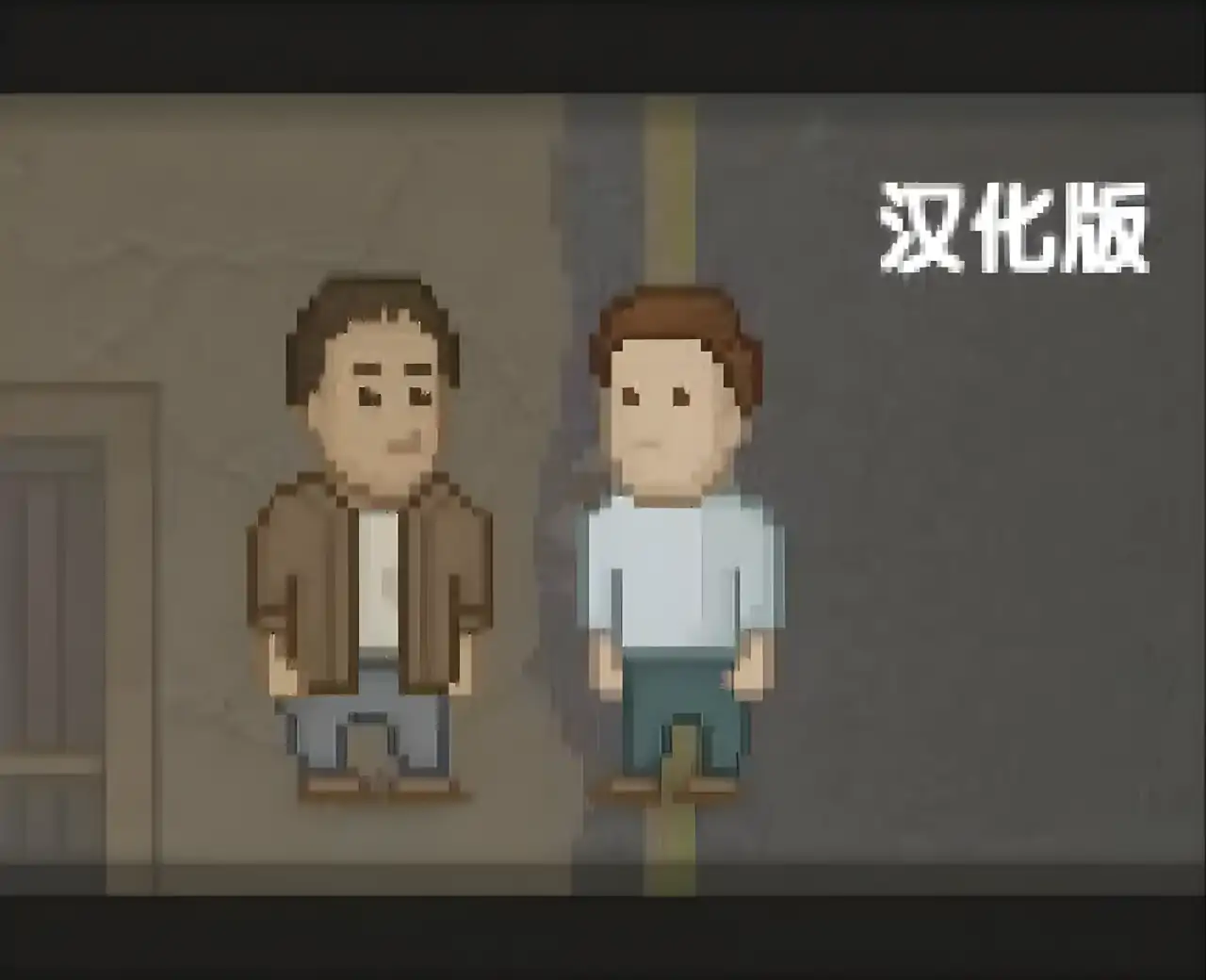 分裂世界2汉化版