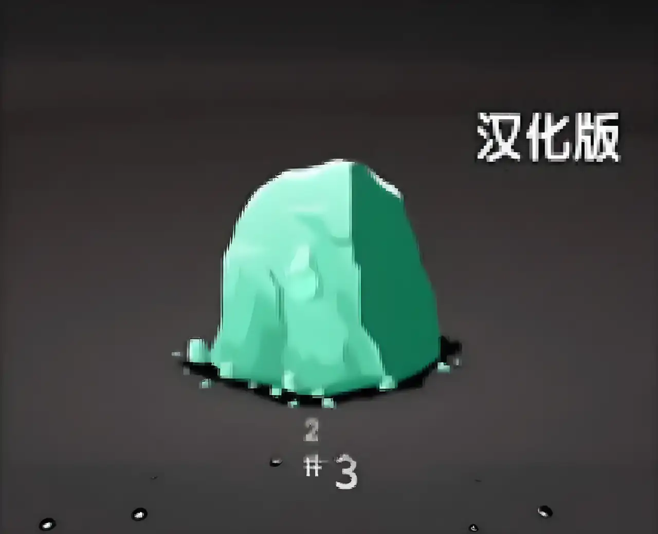 无限砸矿汉化版