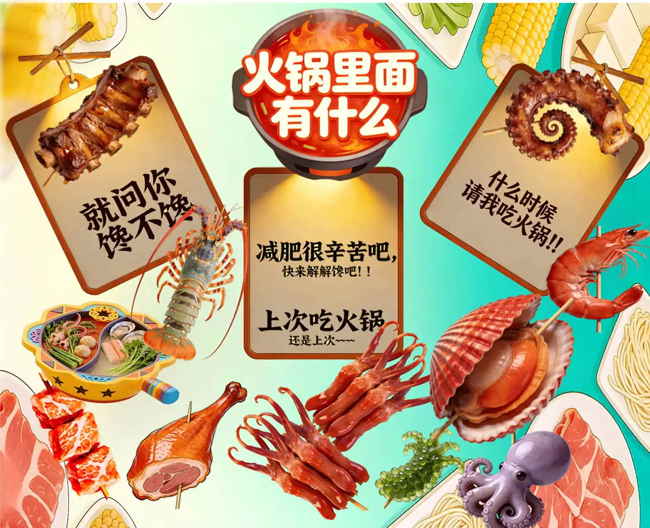 火锅里面有什么