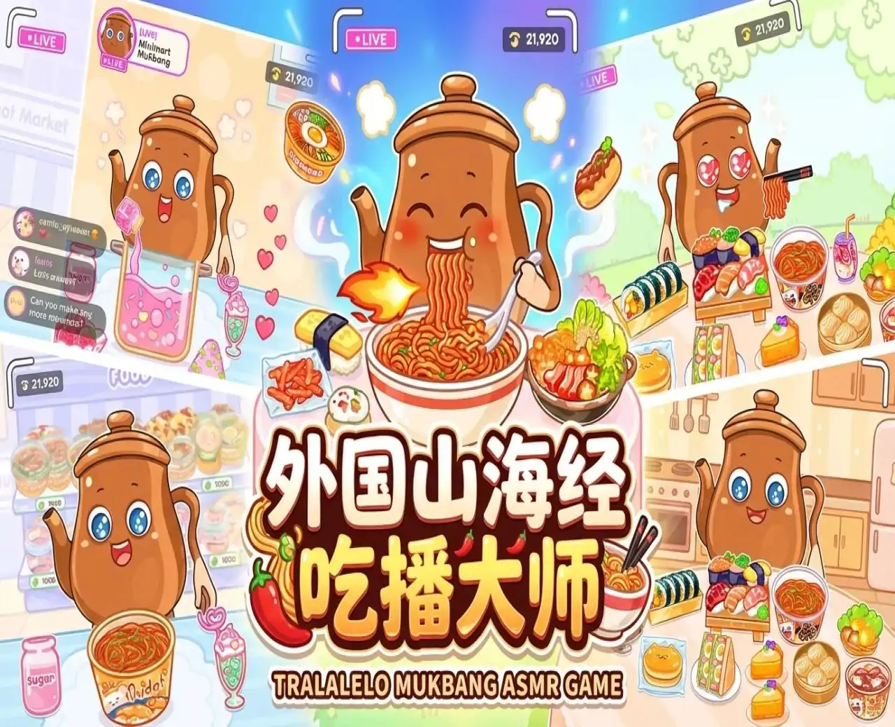 外国山海经吃播大师